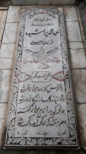 عکس مزار شهید عبداله پراشیده فرزند عباسعلی