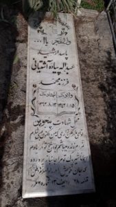 عکس مزار شهید عبداله پیاده آشتیان فرزند محمد