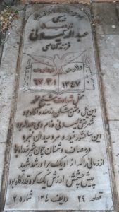 عکس مزار شهید عبداله گیلانی فرزند آقاسی