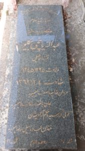 عکس مزار شهید عبداله یاخچی بیکلو فرزند اسمعیل