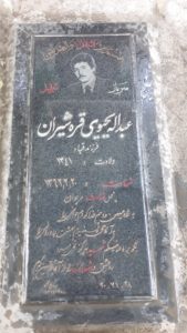 عکس مزار شهید عبداله یحیوی قره شیران فرزند قباد
