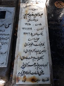 عکس مزار شهید عبدالوحید فرجام پور فرزند محمدتقی