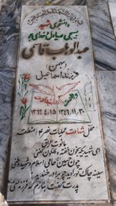 عکس مزار شهید عبدالوهاب قاسمی فرزند اسماعیل