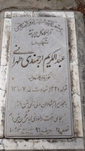 عکس مزار شهید عبدالکریم ارجمندی تهرانی فرزند محمود