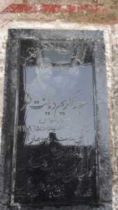 عکس مزار شهید عبدالکریم دیانت فر فرزند عباس