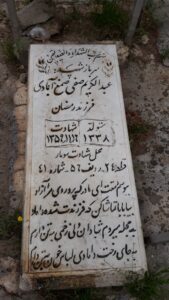 عکس مزار شهید عبدالکریم صفی صمغ آبادی فرزند رمضان