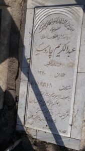 عکس مزار شهید عبدالکریم چاروسه فرزند عبدالطیف