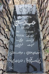 عکس مزار شهید عتاب اله حسن پور فرزند سلام اله