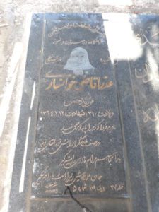 عکس مزار شهید عذرا قاضی خوانساری فرزند میرزاحسن