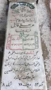 عکس مزار شهید عرب علی قابل فرزند رضا