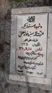عکس مزار شهید عزت الله سبزه خواه مطلق فرزند علی اکبر