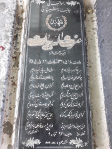 عکس مزار شهید عزت اله بیات فرزند رحمت اله خان