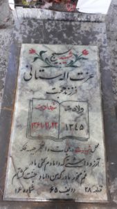 عکس مزار شهید عزت اله ستانی فرزند حجت