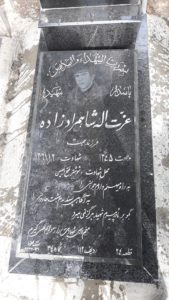 عکس مزار شهید عزت اله شاه مرادزاده فرزند همت