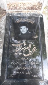 عکس مزار شهید عزت اله شریفیان فرزند غلام رضا