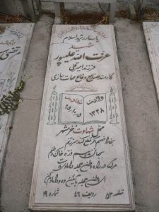 عکس مزار شهید عزت اله علی پور فرزند امیرقلی