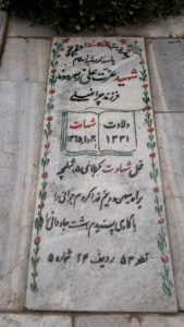 عکس مزار شهید عزت علی زهره وند فرزند چراغ علی