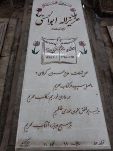 عکس مزار شهید عزیزاله ابوالحسنی فرزند قدرت اله