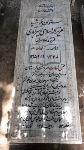عکس مزار شهید عزیزاله اسلامی امیرآبادی فرزند غلام رضا