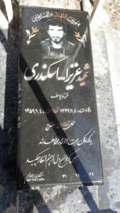 عکس مزار شهید عزیزاله اسکندری واجارگاه فرزند یوسف