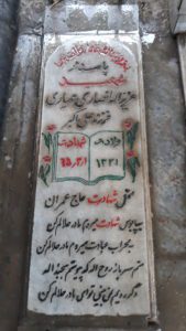 عکس مزار شهید عزیزاله انصاری مهیاری فرزند علی اکبر