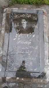 عکس مزار شهید عزیزاله ایوانکی فرزند محمدابراهیم