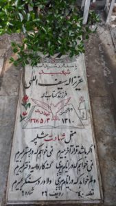 عکس مزار شهید عزیزاله سیف الهی فرزند کتاب اله