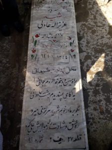 عکس مزار شهید عزیزاله عادلی فرزند ماشااله