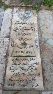 عکس مزار شهید عزیزه ترابی فرزند ضرغام