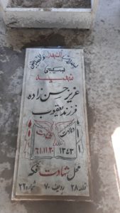عکس مزار شهید عزیز حسن زاده فرزند یعقوب
