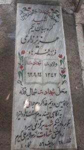 عکس مزار شهید عزیز زارعی فرزند فرهاد