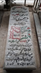 عکس مزار شهید عزیز محمودی آذر فرزند جمشید