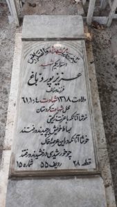 عکس مزار شهید عزیز پوردباغ فرزند مناف
