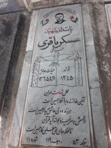 عکس مزار شهید عسکر باقری ویشکانی فرزند تقی