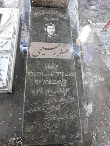 عکس مزار شهید عسگر رحیمی قره لر فرزند بابا