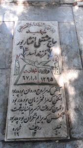 عکس مزار شهید عشقعلی افشارپور فرزند اسداله