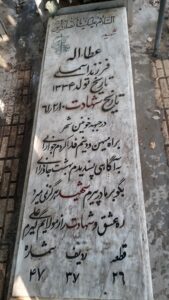 عکس مزار شهید عطاءاله محمدی فرزند اسم علی