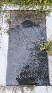 عکس مزار شهید عطاالله افروزه فرزند عزالدین