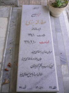 عکس مزار شهید عطااله برزی فرزند ماشااله