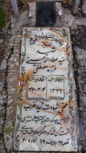 عکس مزار شهید عطااله حسینی فرزند مصطفی