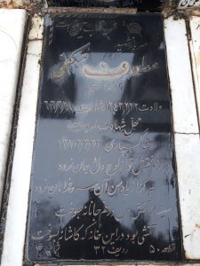عکس مزار شهید عطوف مکفی فرزند رحیم