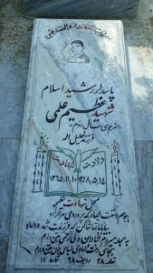 عکس مزار شهید عظیم علمی فرزند خلیل اله