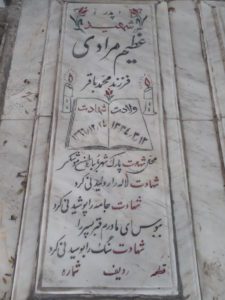 عکس مزار شهید عظیم مرادی فرزند محمدباقر