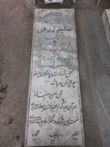 عکس مزار شهید عظیم ژرفی فرزند محمد