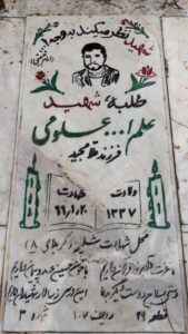 عکس مزار شهید علم اله علومی فرزند ملامجید