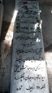 عکس مزار شهید علی آقا حسین خانی فرزند محمدعلی