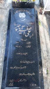 عکس مزار شهید علی اصغر آریاچهر فرزند علی اوسط