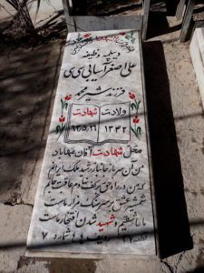 عکس مزار شهید علی اصغر آسیایی فرزند شیرمحمد