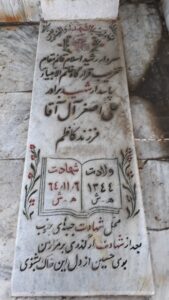 عکس مزار شهید علی اصغر آل آقا فرزند کاظم