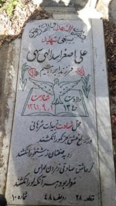عکس مزار شهید علی اصغر اسدالهی فرزند ابراهیم